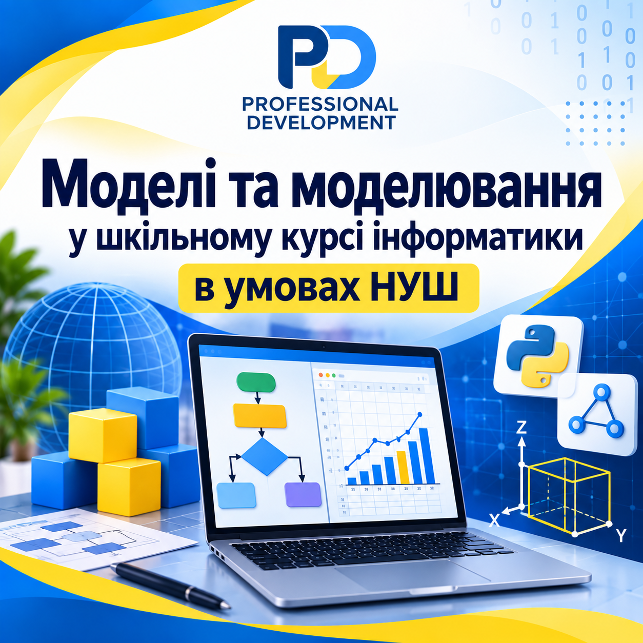 «Моделі та моделювання у шкільному курсі інформатики  в умовах НУШ»