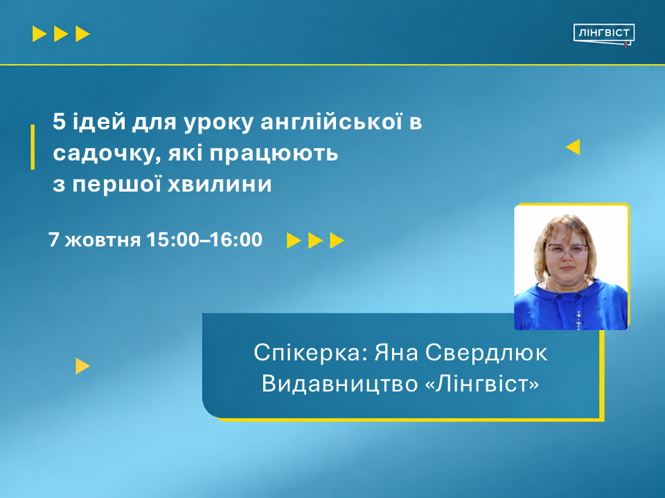 5 ідей для уроку англійської в садочку, які працюють з першої хвилини