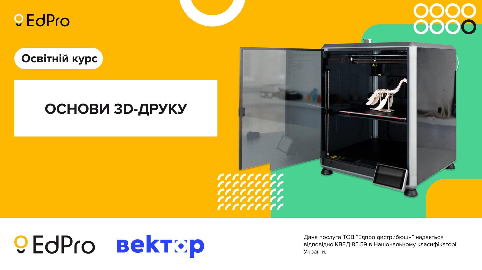 Навчальний модуль "Основи 3D-друку"