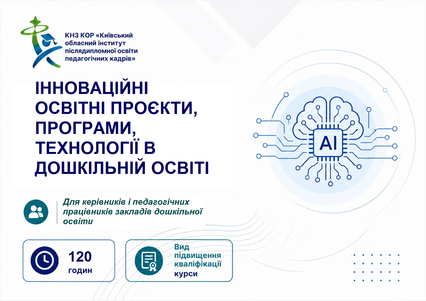 ІННОВАЦІЙНІ ОСВІТНІ ПРОЄКТИ, ПРОГРАМИ, ТЕХНОЛОГІЇ В ДОШКІЛЬНІЙ ОСВІТІ