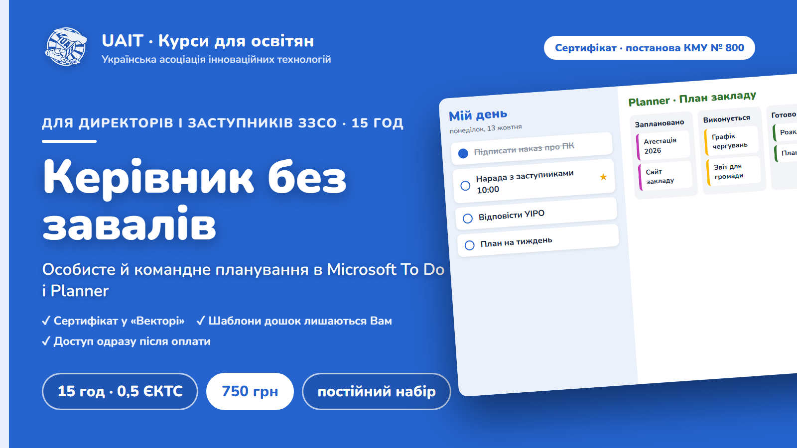 Самоменеджмент керівника закладу освіти в Microsoft To Do і Planner