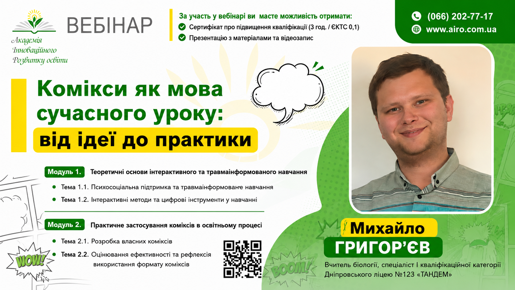 Комікси як мова сучасного уроку: від ідеї до практики