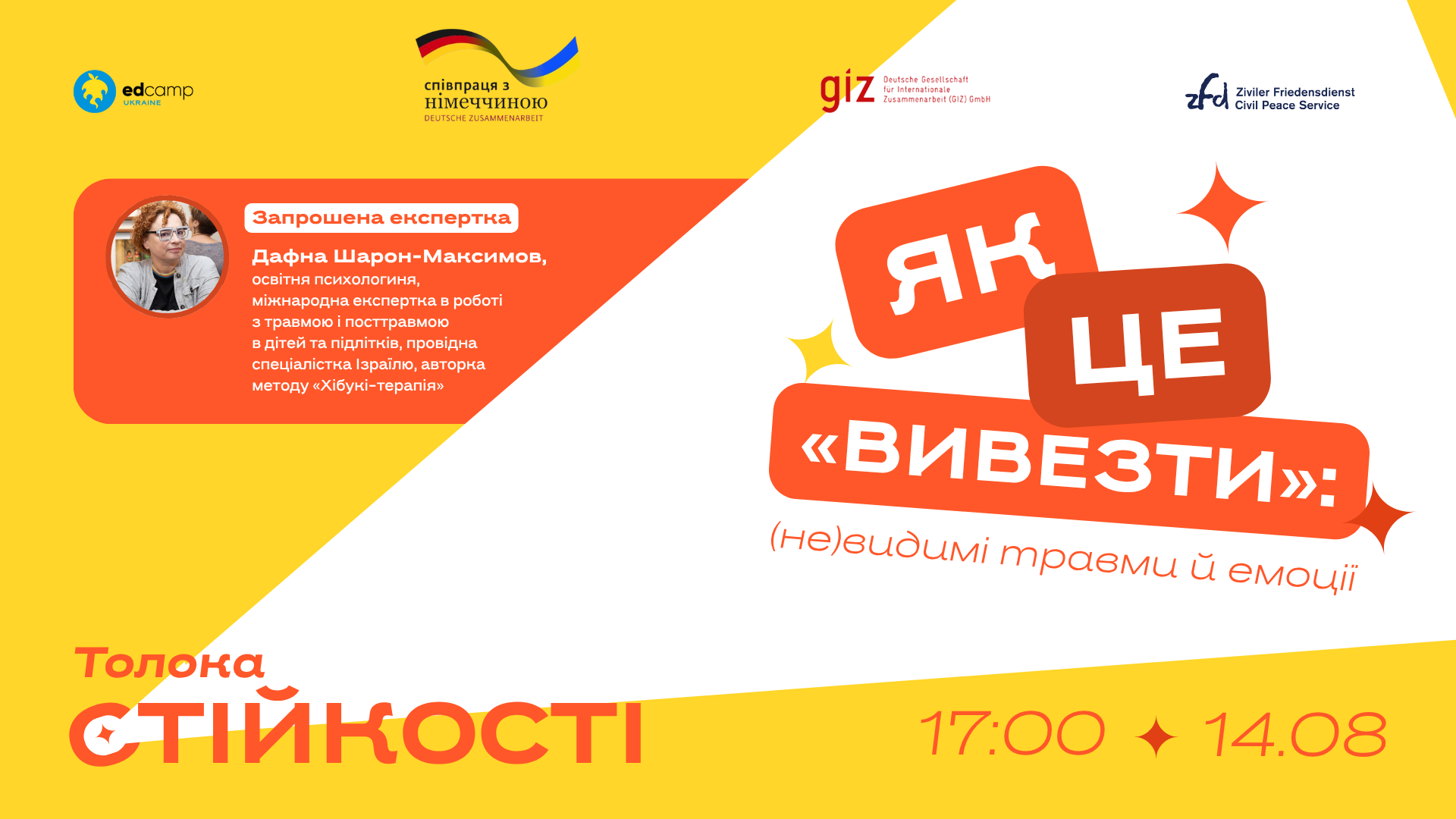 Толока Стійкості # 1/2025 (5 сезон). Як це «вивезти»: (не)видимі травми й емоції
