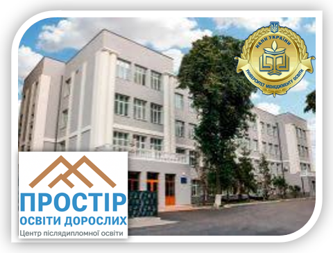 Технології впровадження освітніх інновацій та управління методичною роботою в закладі загальної середньої освіти