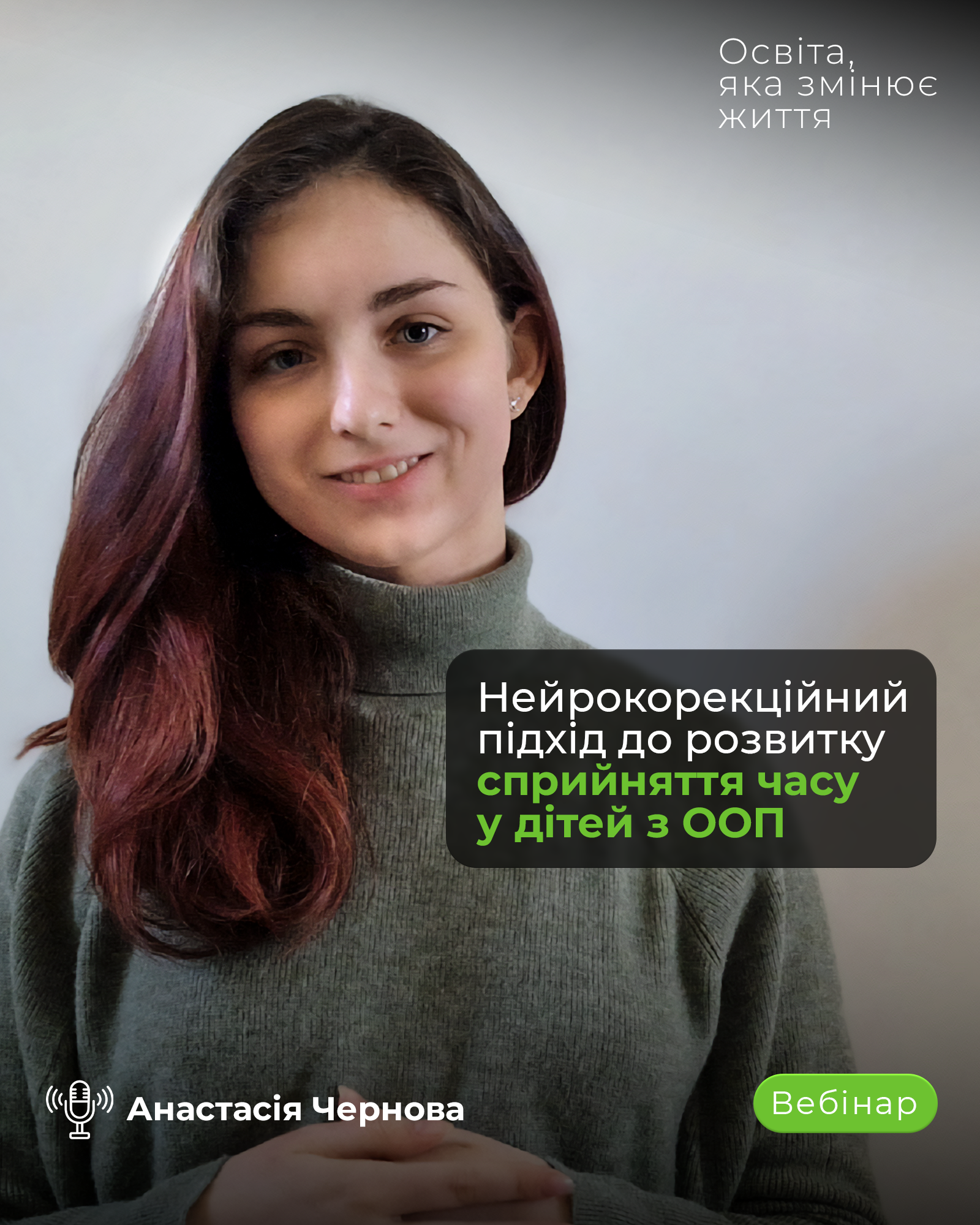 Нейрокорекційний підхід до розвитку сприйняття часу у дітей з ООП