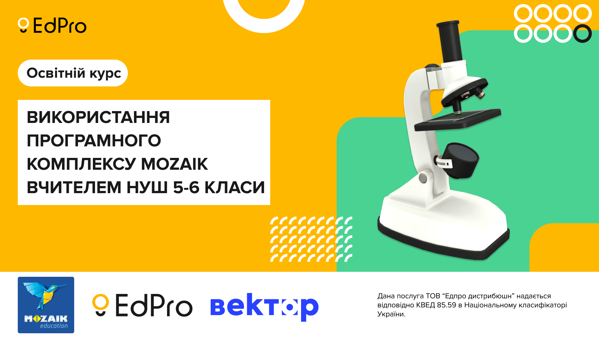Використання програмного комплексу Mozaik для НУШ 5-6 класи