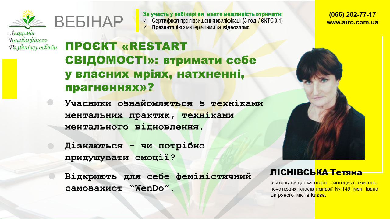 «ReStart свідомості»: втримати себе у власних мріях, натхненні, прагненнях