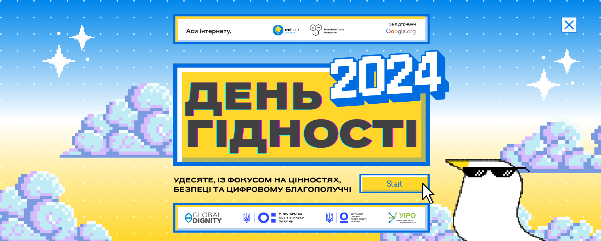 Усесвітній День Гідності в Україні 2024 (організація і проведення)