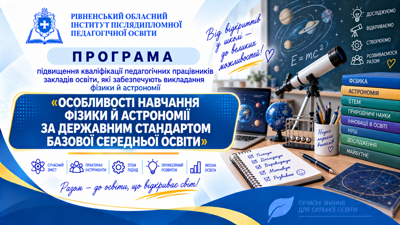 ОСОБЛИВОСТІ НАВЧАННЯ ФІЗИКИ Й АСТРОНОМІЇ  ЗА ДЕРЖАВНИМ СТАНДАРТОМ БАЗОВОЇ СЕРЕДНЬОЇ ОСВІТИ