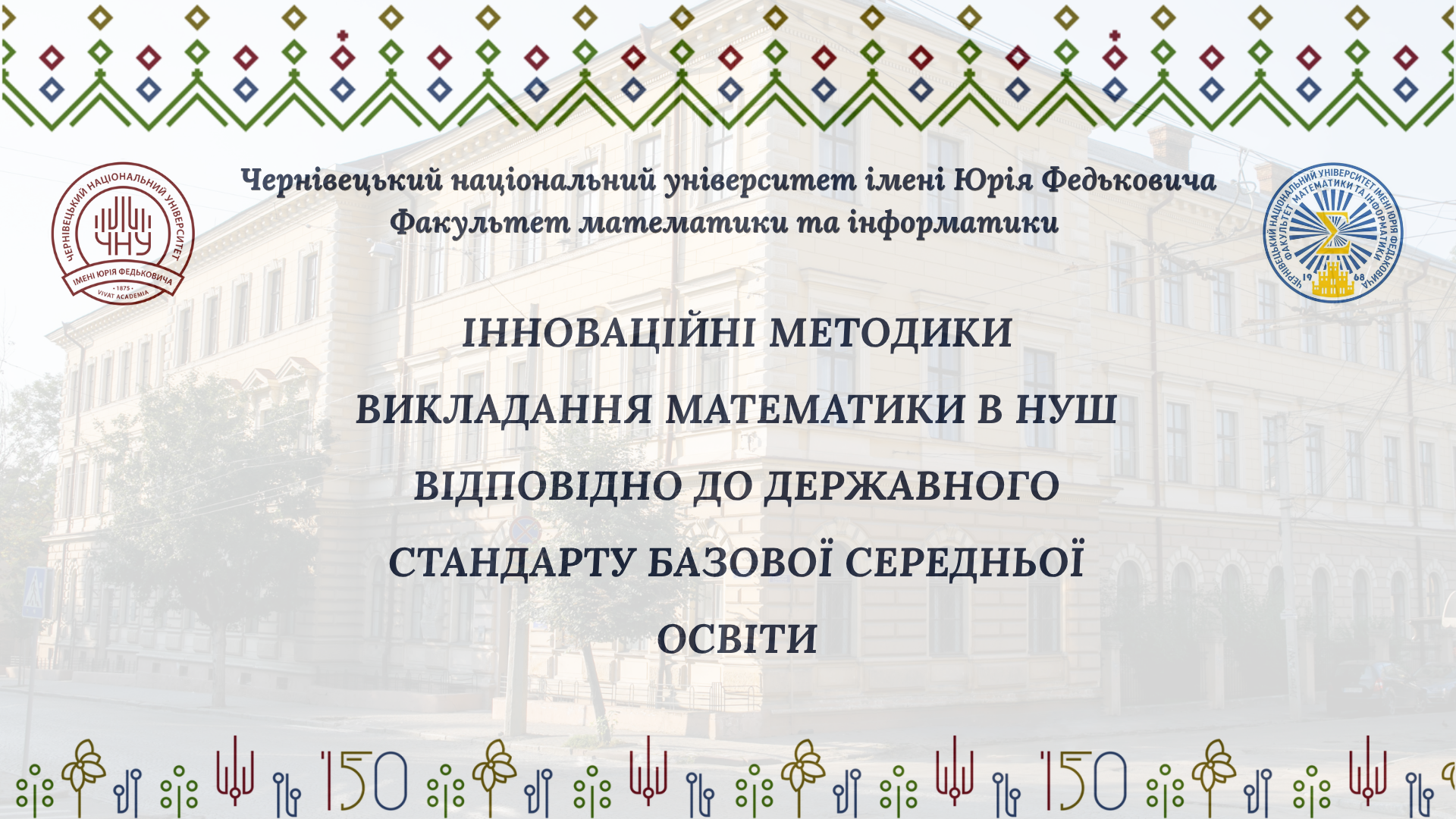 «Інноваційні методики викладання математики в НУШ відповідно до Державного стандарту базової середньої освіти»