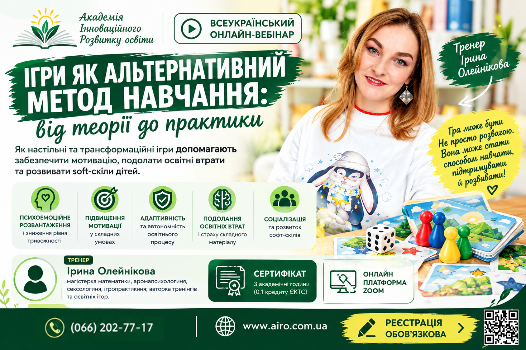 Ігри як альтернативний метод навчання. Авторська навчальна гра "Буремний похід. Дроби"