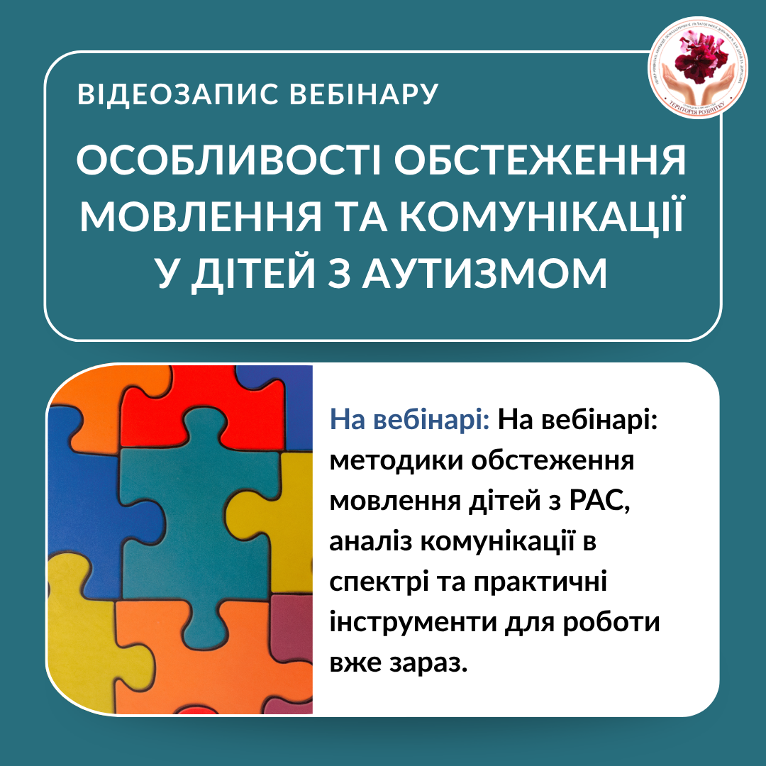 Особливості обстеження мовлення та комунікації у дітей з аутизмом
