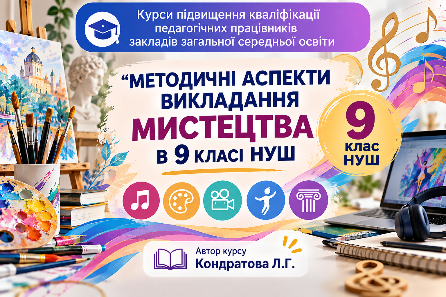 ВИКЛАДАННЯ МИСТЕЦТВА В 9 КЛАСІ НА ЗАСАДАХ НУШ