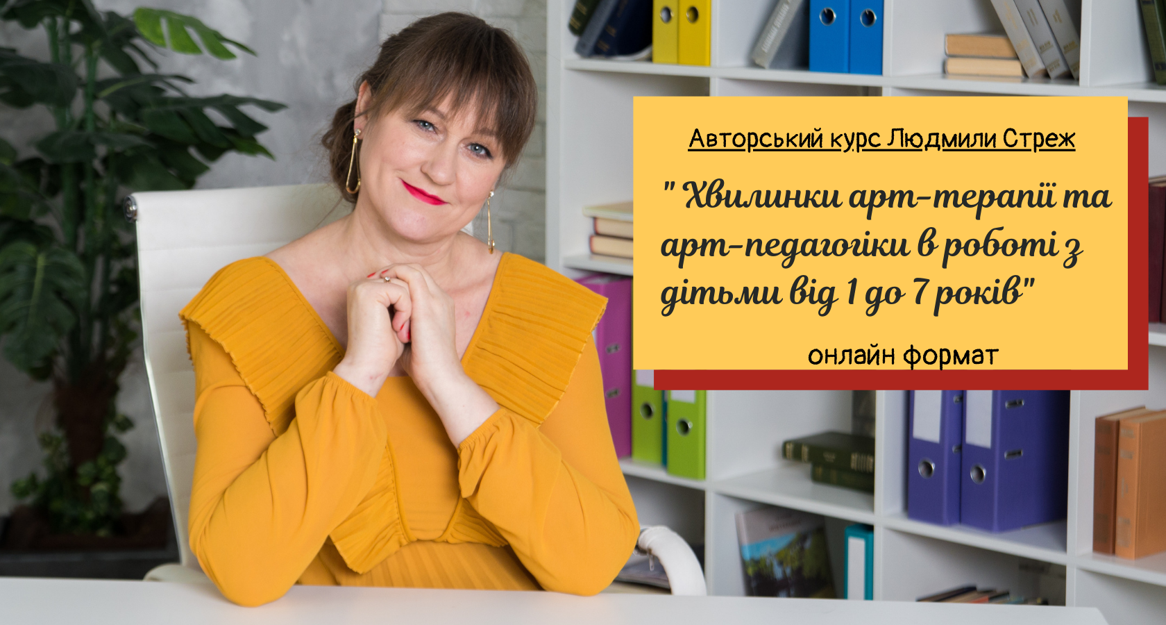"Хвилинки арт-терапії та арт-педагогіки в роботі з дітьми від 1 до 7 років"