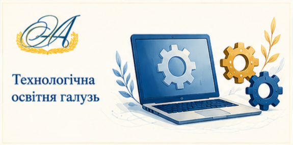 ДИДАКТИКА КОМПЕТЕНТНІСНОГО НАВЧАННЯ НА УРОКАХ ТЕХНОЛОГІЙ