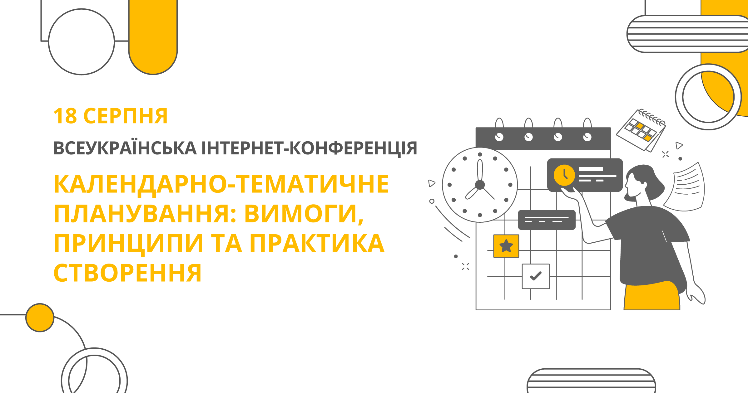КАЛЕНДАРНО-ТЕМАТИЧНЕ ПЛАНУВАННЯ: ВИМОГИ, ПРИНЦИПИ ТА ПРАКТИКА СТВОРЕННЯ