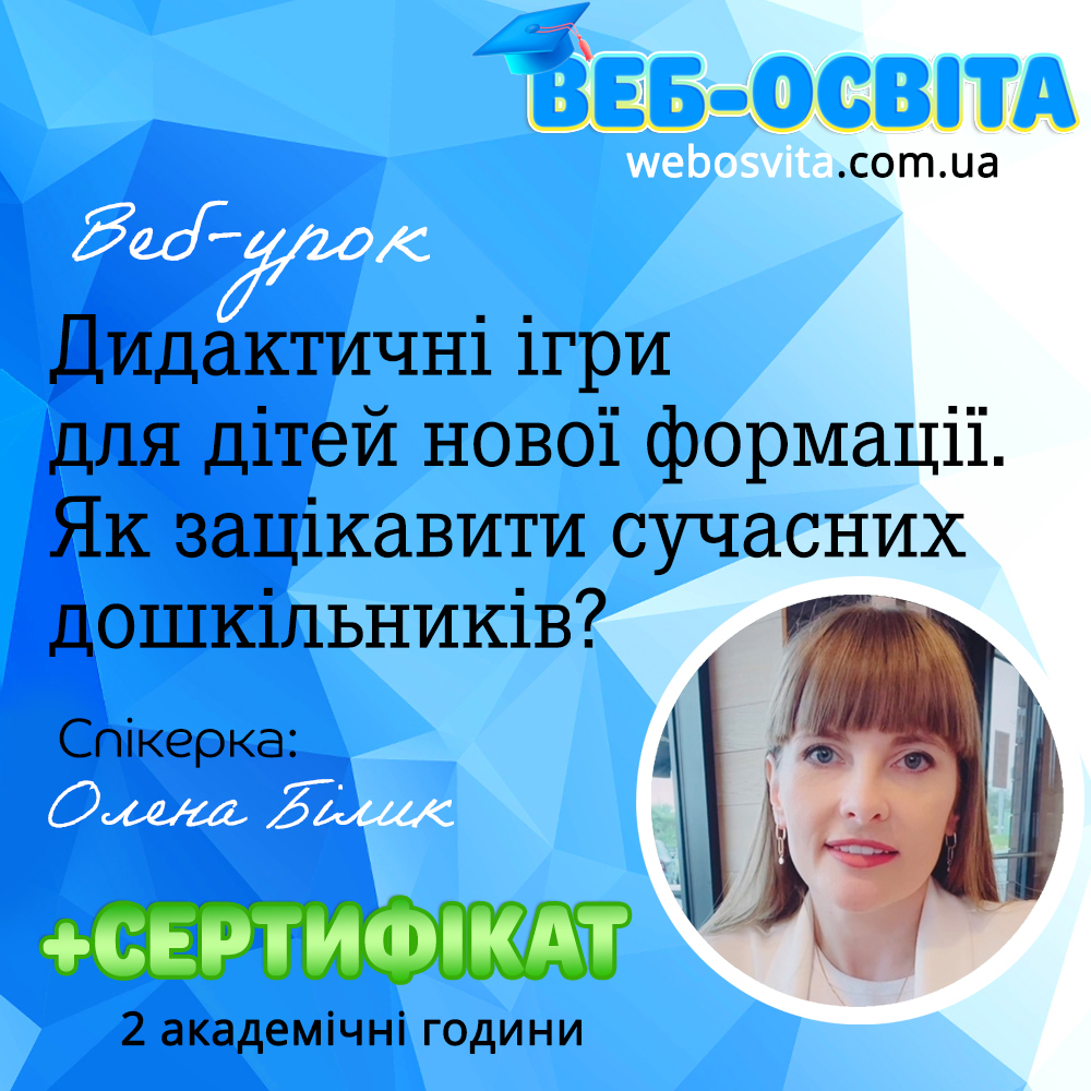 Дидактичні ігри для дітей нової формації. Як зацікавити сучасних дошкільників?