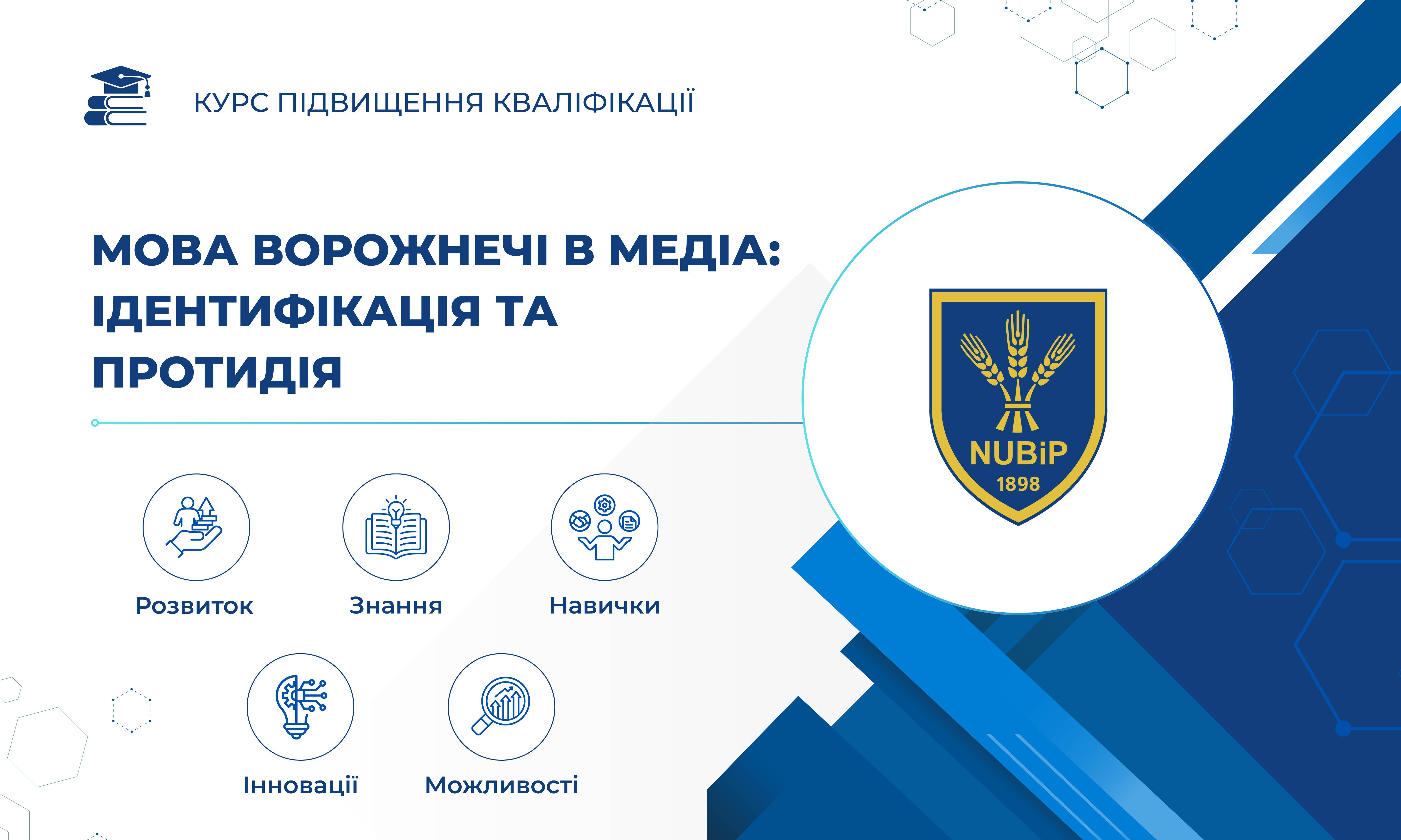 МОВА ВОРОЖНЕЧІ В МЕДІА: ІДЕНТИФІКАЦІЯ ТА ПРОТИДІЯ