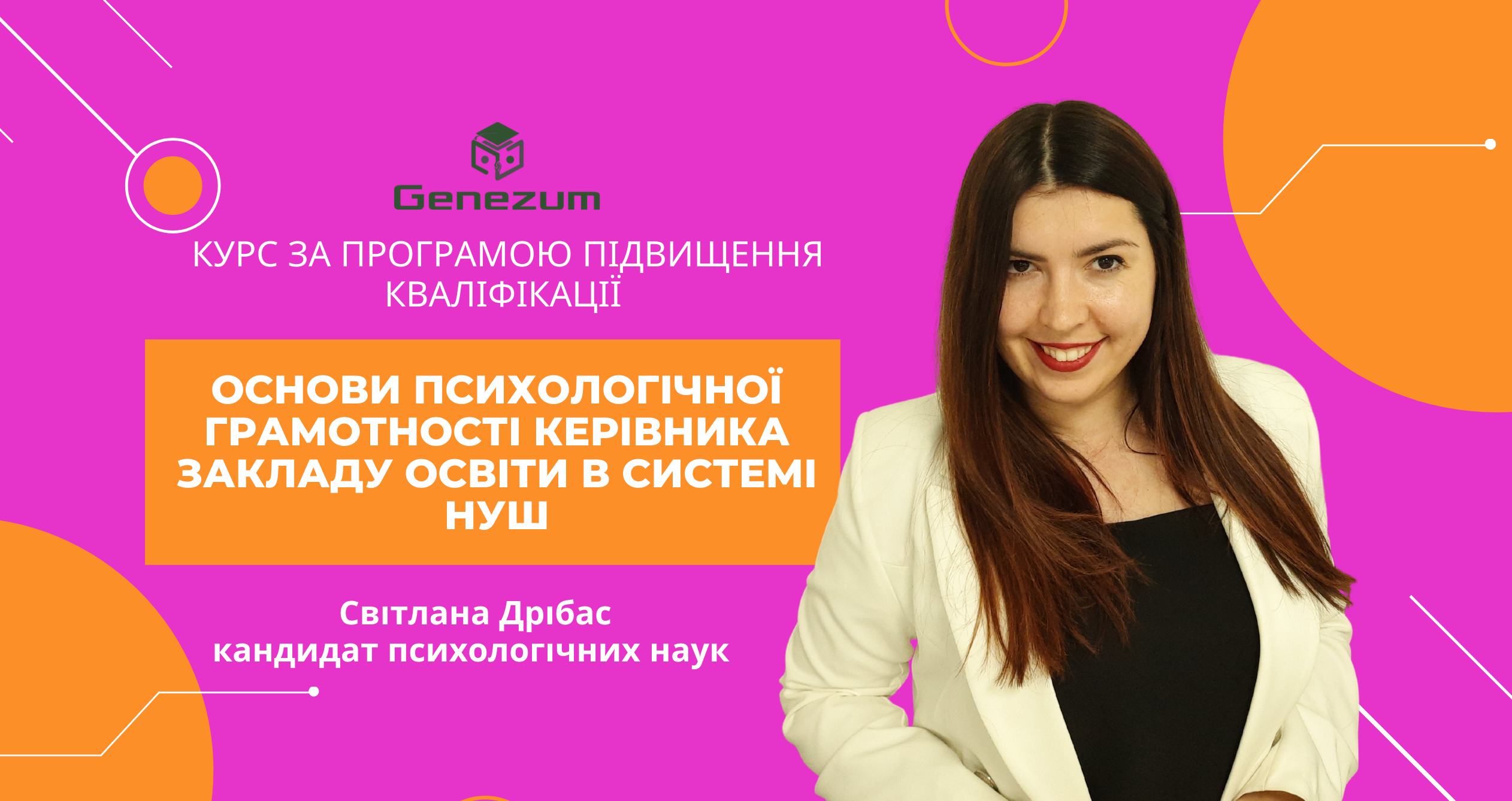 Основи психологічної грамотності керівника закладу освіти в системі НУШ