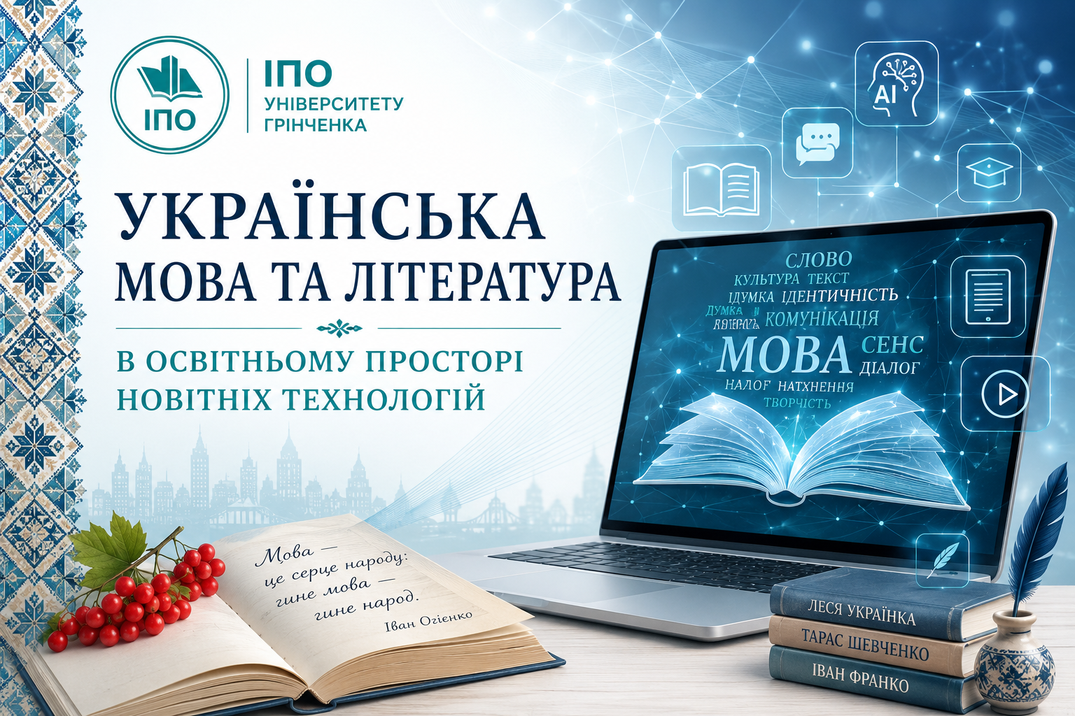 Українська мова та література  в освітньому просторі новітніх технологій: реалізація концепції НУШ