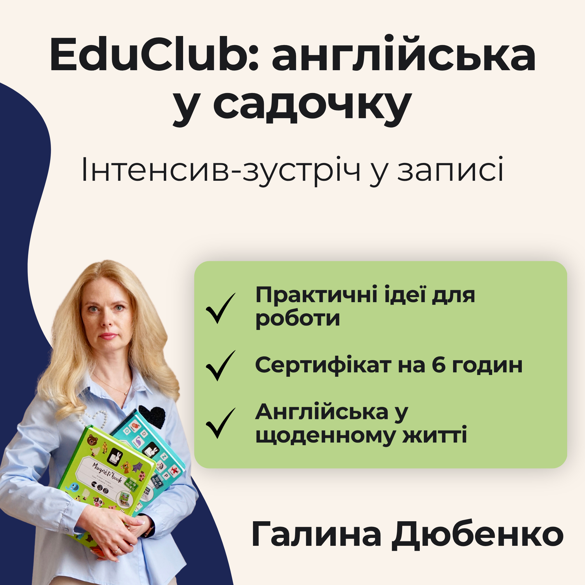 організація навчання англійської мови дітей дошкільного віку в рамках інтенсив-зустрічі: «Викладання англійської мови в закладі дошкільної освіти: практичні інструменти та універсальні підходи».