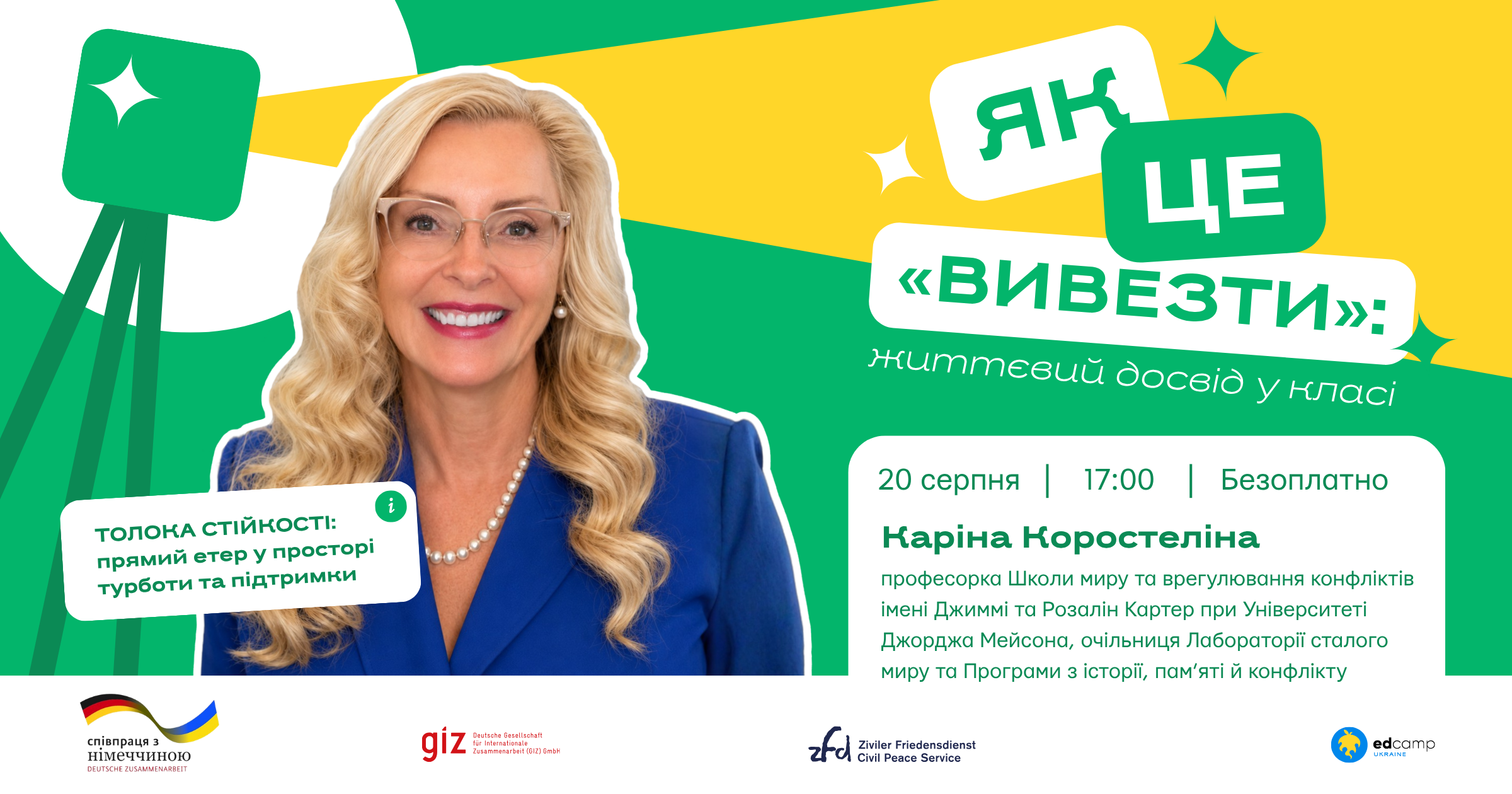 Толока Стійкості # 2/2026 (6 сезон). Як це «вивезти»: життєвий досвід у класі