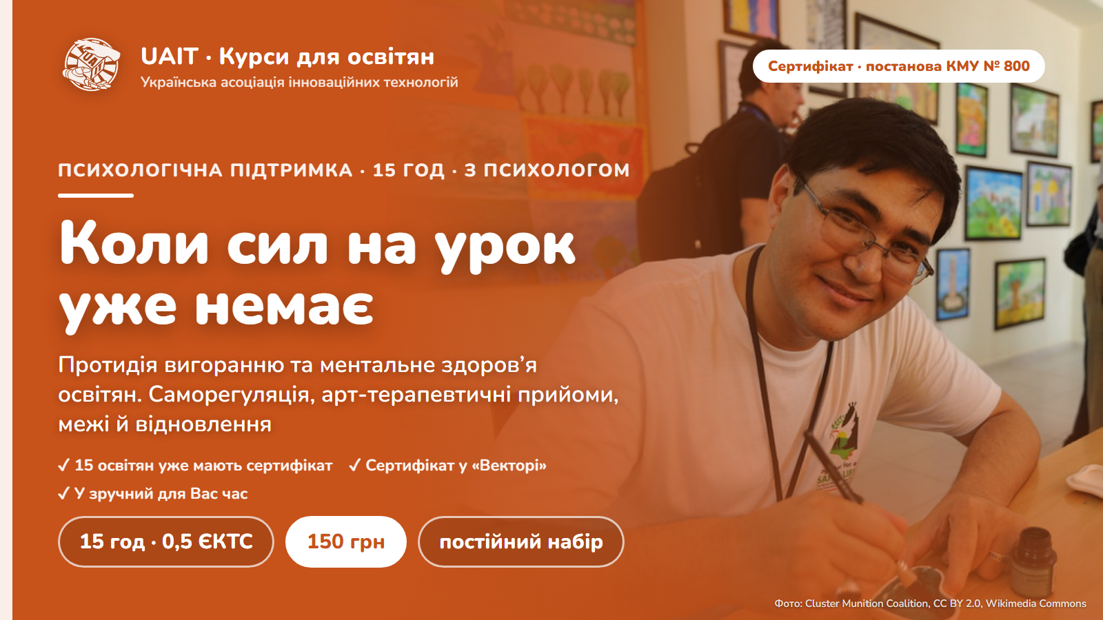 Протидія вигоранню та ментальне здоров’я: психологічна стійкість, профілактика емоційного вигорання та збереження ментального здоров’я освітян