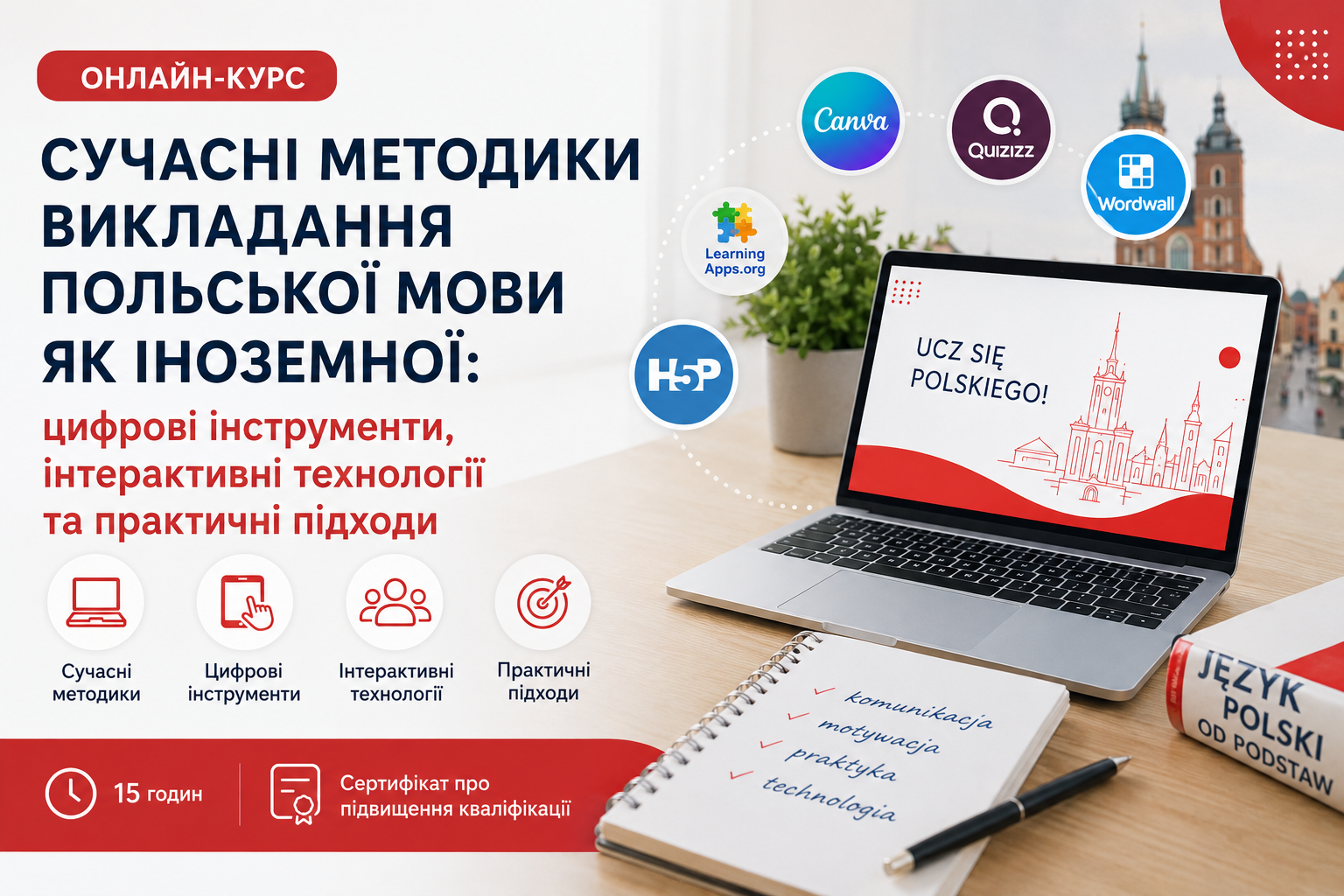 Сучасні методики викладання польської мови як іноземної: цифрові інструменти, інтерактивні технології та практичні підходи