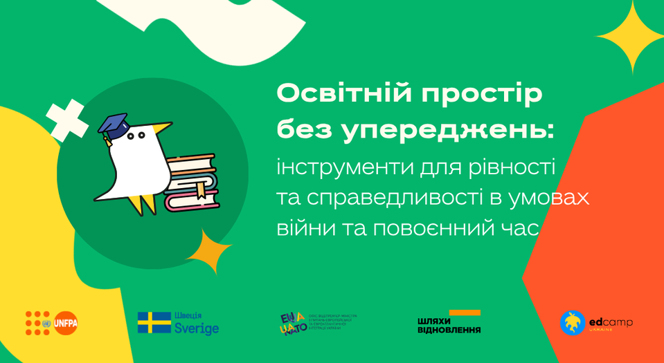 Регіональний семінар для менеджменту освіти та освітянства з недискримінаційних підходів в освіті  «Освітній простір без упереджень: інструменти для рівності та справедливості в умовах війни та повоєнний час»