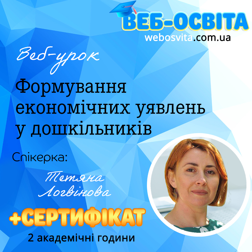 Формування економічних уявлень у дошкільників