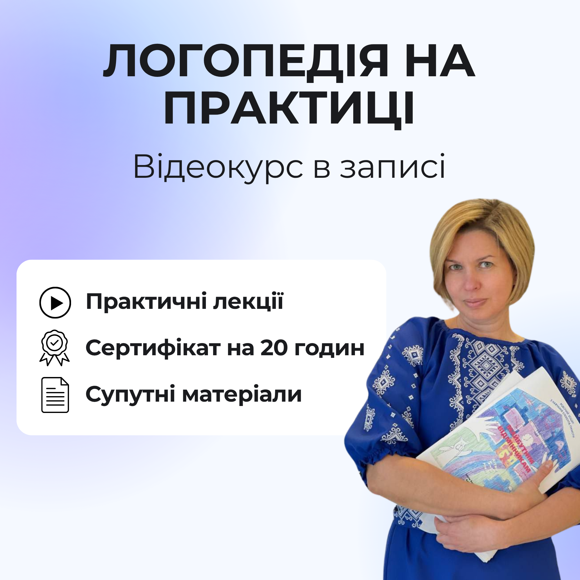 Логопедія на практиці