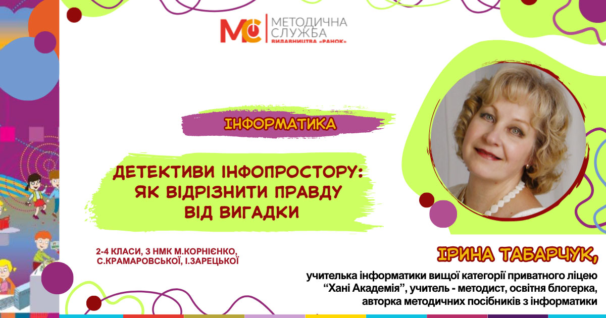 Детективи інфопростору: як відрізнити правду від вигадки