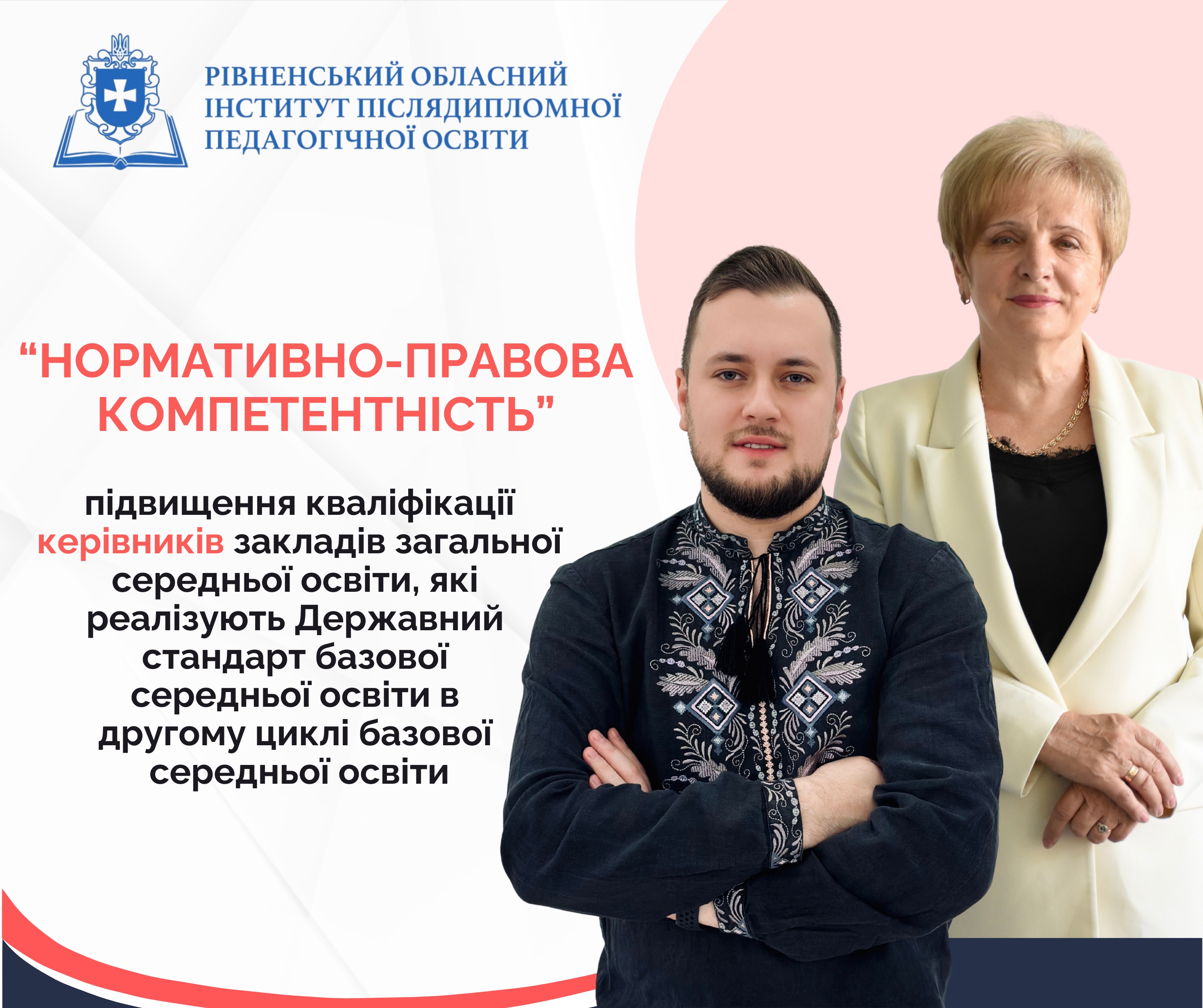 НОРМАТИВНО-ПРАВОВА КОМПЕТЕНТНІСТЬ