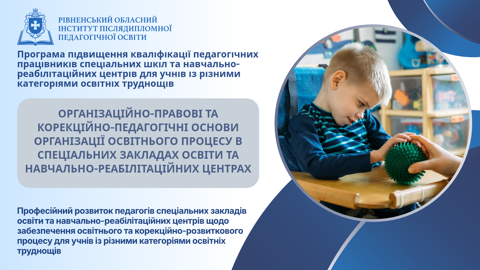 ОРГАНІЗАЦІЙНО-ПРАВОВІ ТА КОРЕКЦІЙНО-ПЕДАГОГІЧНІ ОСНОВИ ОРГАНІЗАЦІЇ ОСВІТНЬОГО ПРОЦЕСУ В СПЕЦІАЛЬНИХ ЗАКЛАДАХ ОСВІТИ ТА НАВЧАЛЬНО-РЕАБІЛІТАЦІЙНИХ ЦЕНТРАХ