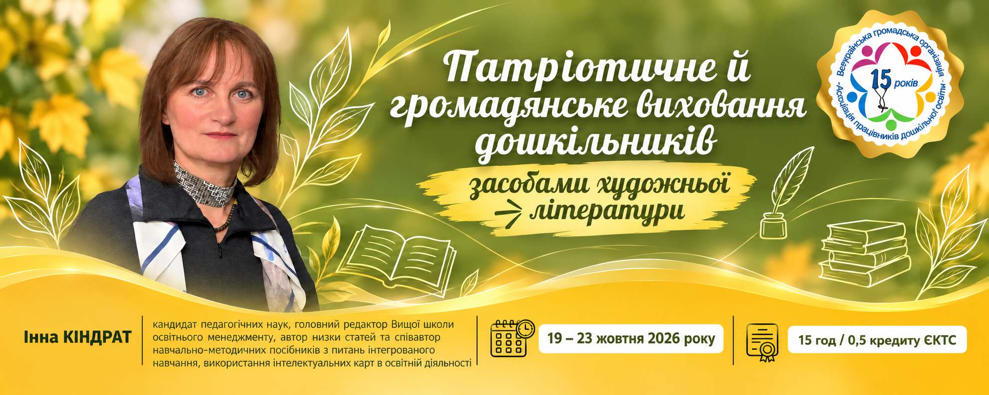 Патріотичне й громадянське виховання дошкільників засобами художньої літератури