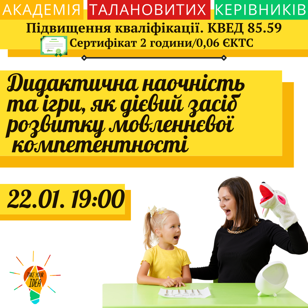 Дидактична наочність та ігри, як дієвий засіб розвитку мовленнєвої компетентності