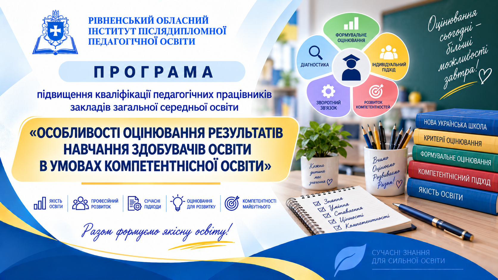 ОСОБЛИВОСТІ ОЦІНЮВАННЯ РЕЗУЛЬТАТІВ НАВЧАННЯ ЗДОБУВАЧІВ ОСВІТИ В УМОВАХ КОМПЕТЕНТНІСНОЇ ОСВІТИ