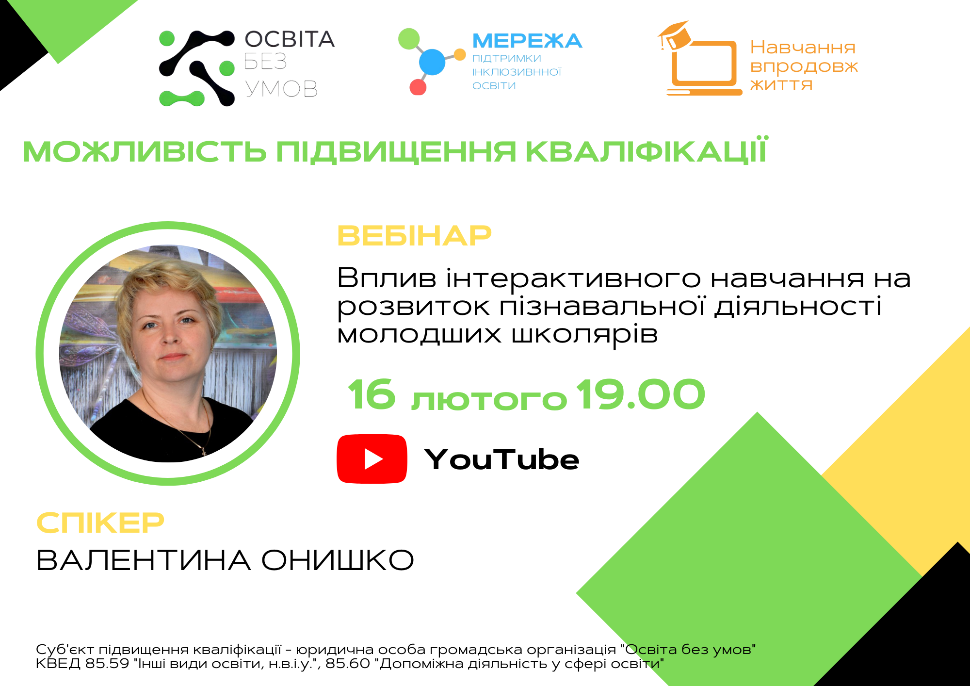 Вплив інтерактивного навчання на розвиток пізнавальної діяльності молодших школярів