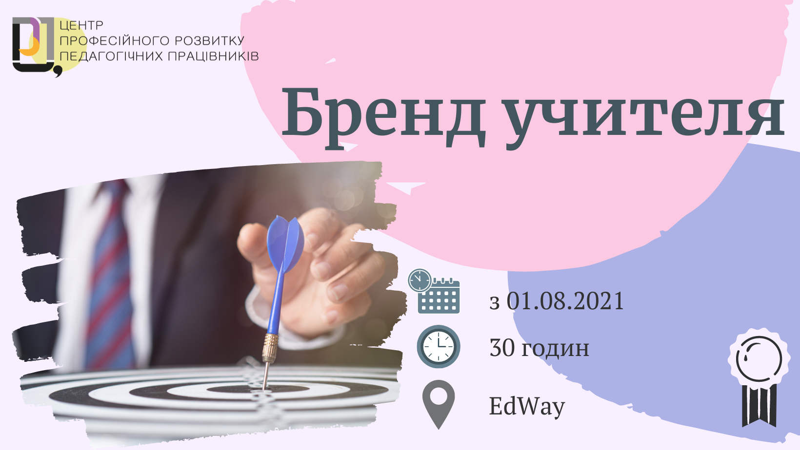 Бренд учителя