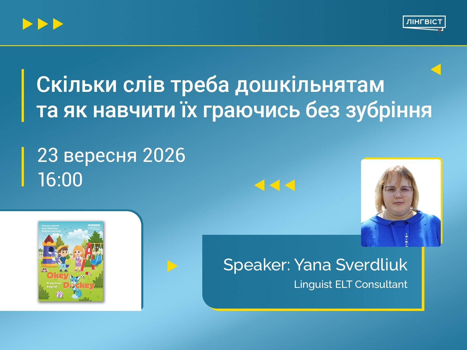 Вебінар | Скільки слів треба дошкільнятам та як навчити їх граючись без зубріння | 23 вересня 16:00–17:00 | На безоплатній основі | Українська мова виступу | Для вихователів та вчителів англійської мови