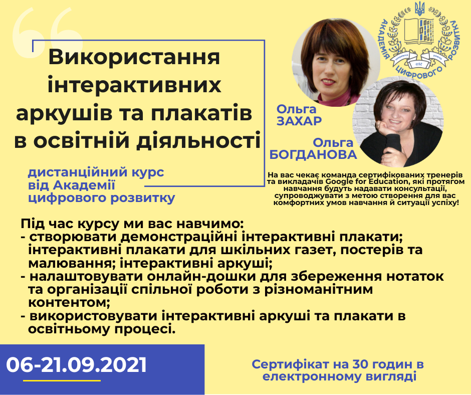 Використання інтерактивних аркушів та плакатів в освітній діяльності