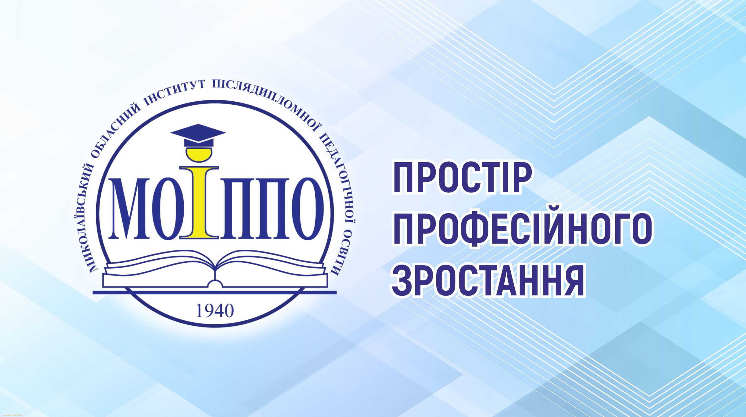 ОСВІТНЯ ПРОГРАМА ПІДВИЩЕННЯ КВАЛІФІКАЦІЇ учителів української мови і літератури (психологічний компонент)