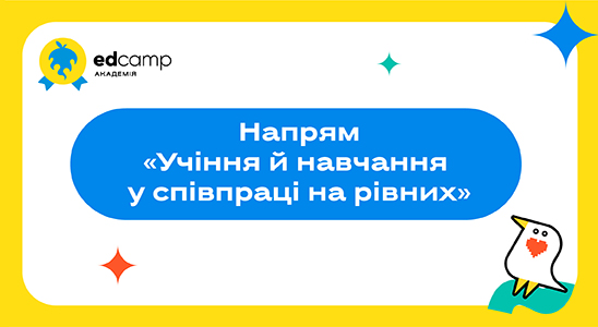 Smart-урок: проєктування, корисності для проведення, оцінювання