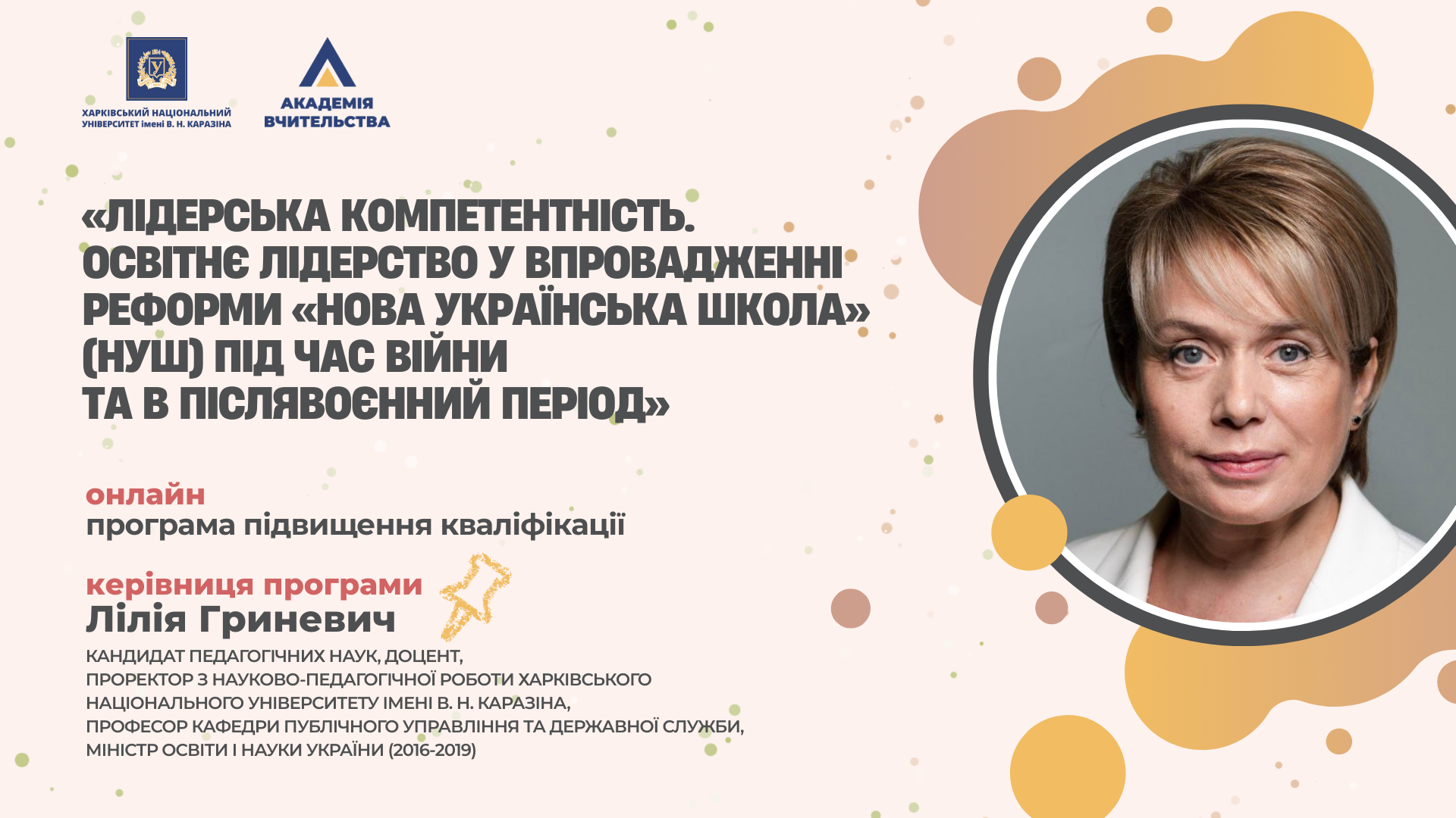 Лідерська компетентність. Освітнє лідерство у впровадженні реформи "Нова українська школа" (НУШ) під час війни та післявоєнний період