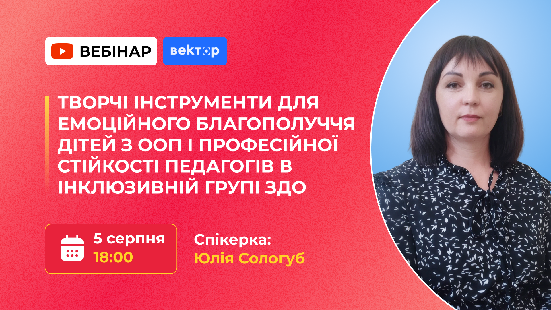 ТВОРЧІ ІНСТРУМЕНТИ ДЛЯ ЕМОЦІЙНОГО БЛАГОПОЛУЧЧЯ ДІТЕЙ З ООП І ПРОФЕСІЙНОЇ СТІЙКОСТІ ПЕДАГОГІВ В ІНКЛЮЗИВНІЙ ГРУПІ ЗДО