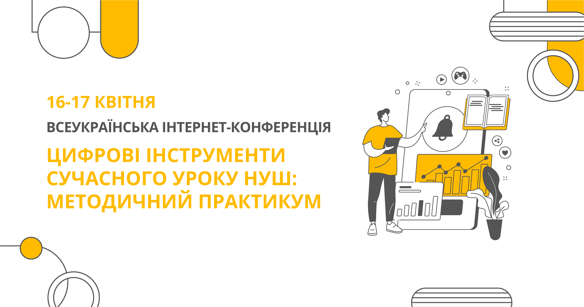 ЦИФРОВІ ІНСТРУМЕНТИ СУЧАСНОГО УРОКУ НУШ: МЕТОДИЧНИЙ ПРАКТИКУМ