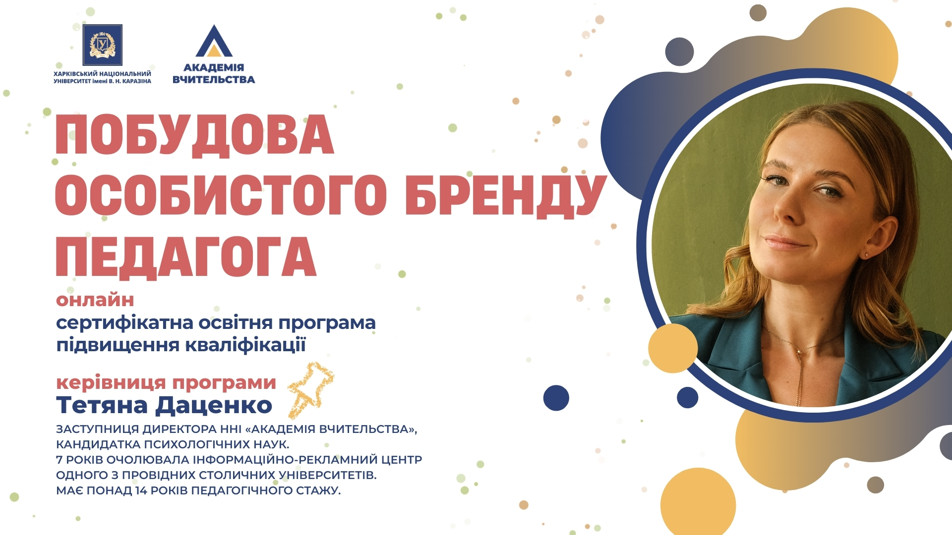 Побудова особистого бренду педагога