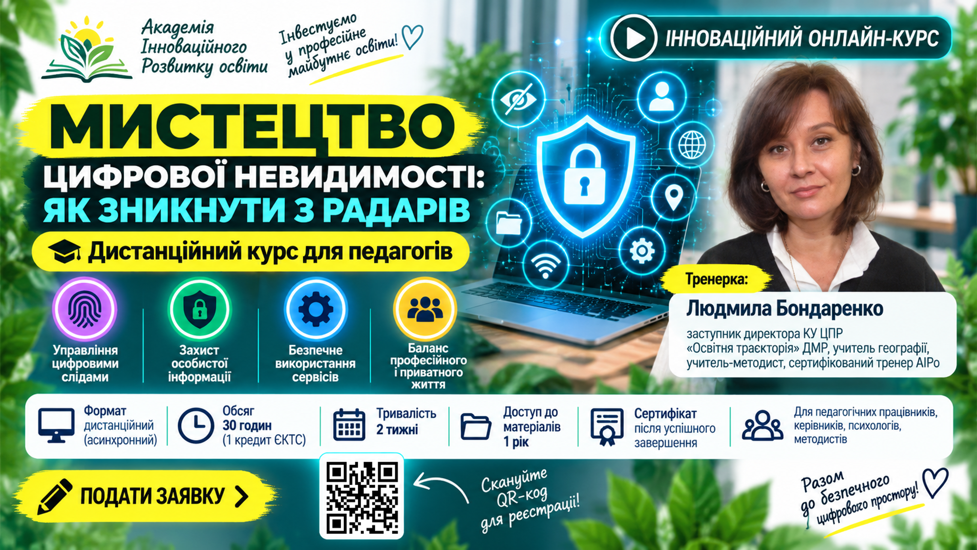 Мистецтво цифрової невидимості: як зникнути з радарів