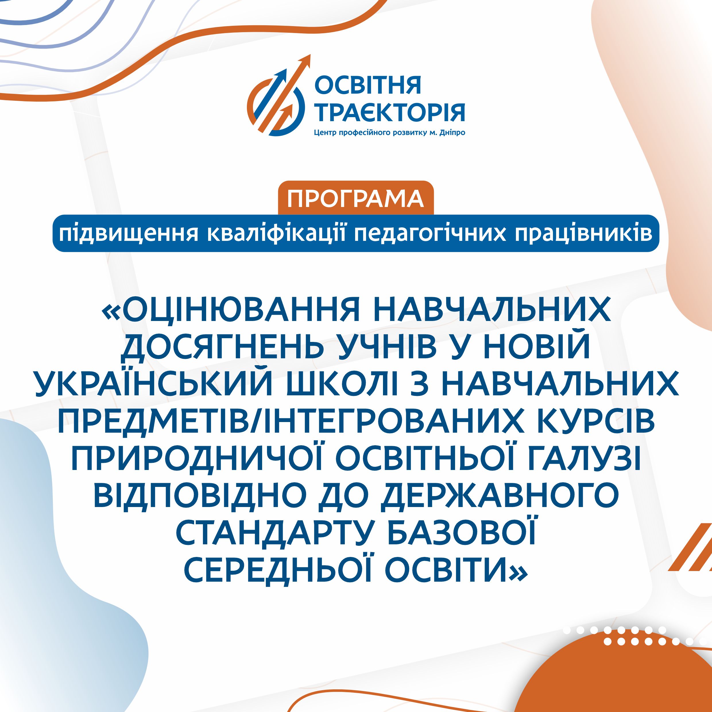 ОЦІНЮВАННЯ НАВЧАЛЬНИХ ДОСЯГНЕНЬ УЧНІВ У                НОВІЙ УКРАЇНСЬКИЙ ШКОЛІ З НАВЧАЛЬНИХ ПРЕДМЕТІВ/ ІНТЕГРОВАНИХ КУРСІВ ПРИРОДНИЧОЇ ОСВІТНЬОЇ ГАЛУЗІ ВІДПОВІДНО ДО ДЕРЖАВНОГО СТАНДАРТУ БАЗОВОЇ СЕРЕДНЬОЇ ОСВІТИ