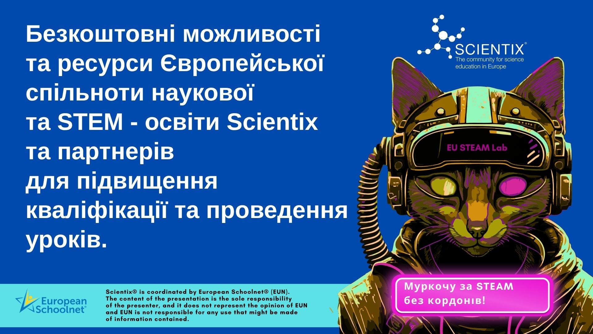 Безкоштовні можливості та ресурси європейської спільноти наукової та STEM - освіти Scientix та партнерів для підвищення кваліфікації та проведення уроків.